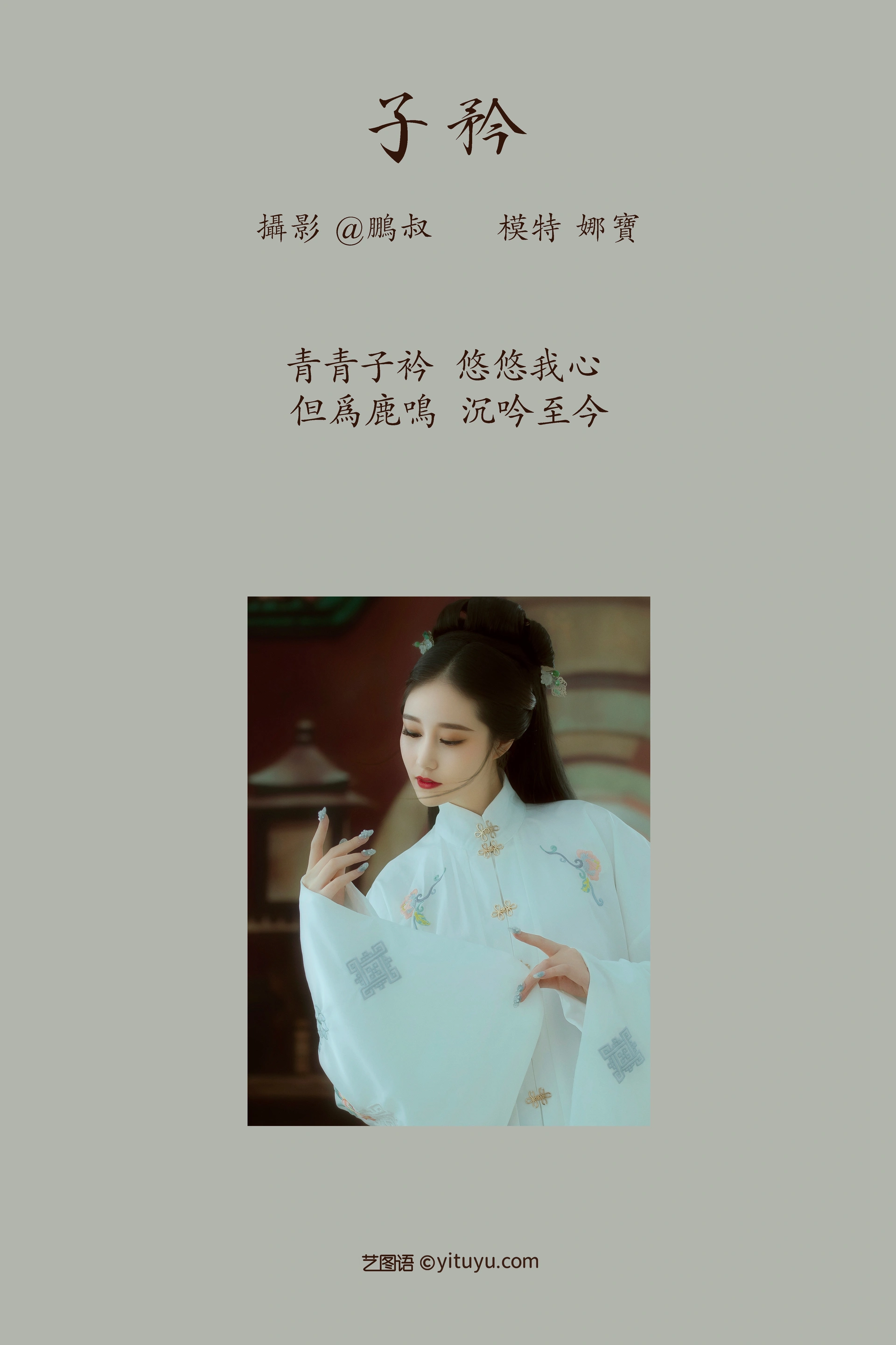[YITUYU艺图语]2022.01.13 子矜 娜宝 1